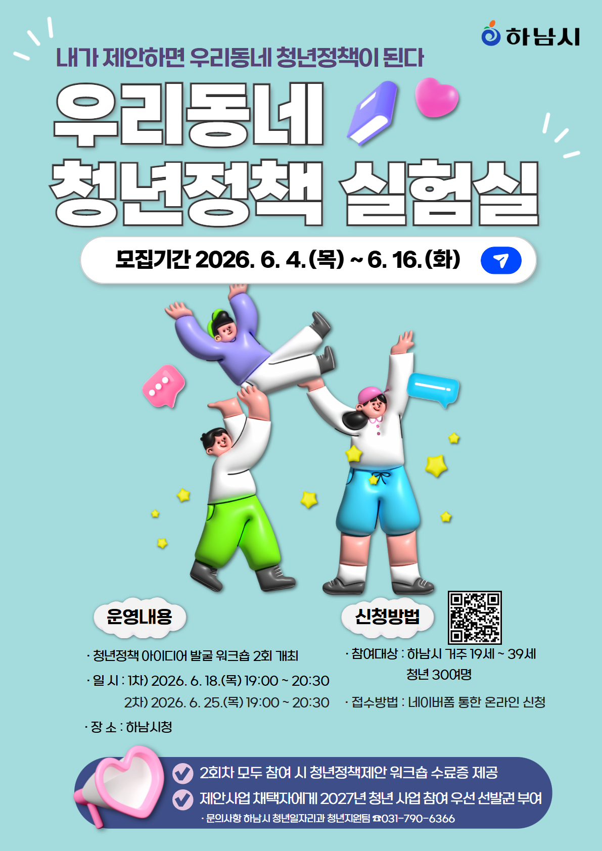 우리동네 청년정책 실험실